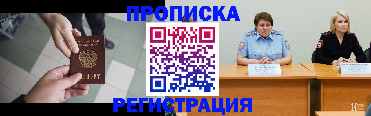 прописка штамп в Заводоуковске