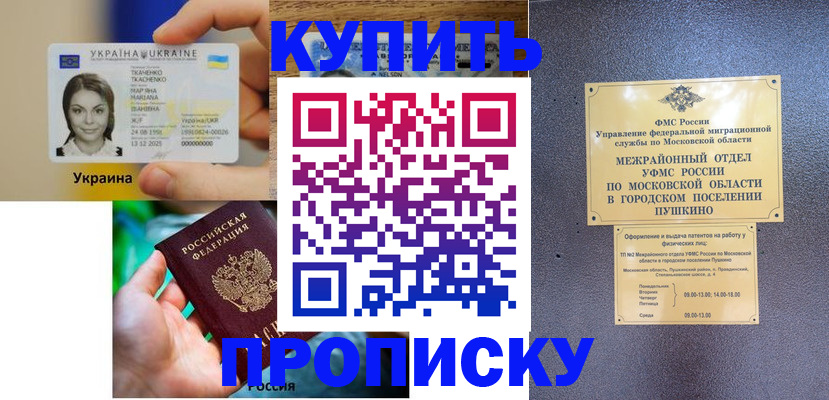 прописка законно в Заводоуковске